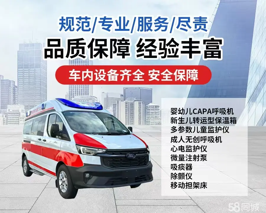 乌鲁木齐市120救护车出租/乌鲁木齐市长途救护车/乌鲁木齐市长途120急救车2